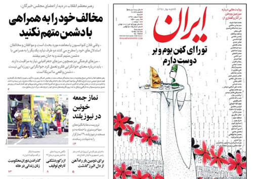 روزنامه ایران، شماره 7023