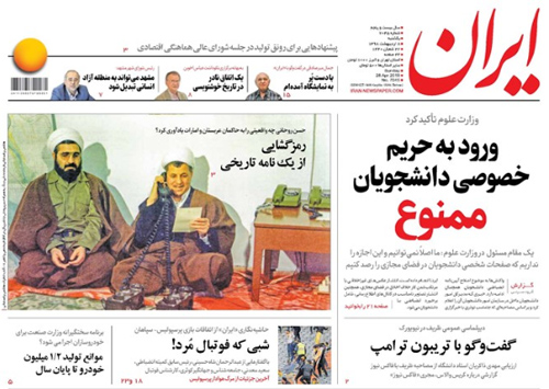روزنامه ایران، شماره 7045