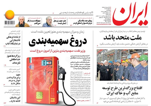 روزنامه ایران، شماره 7049