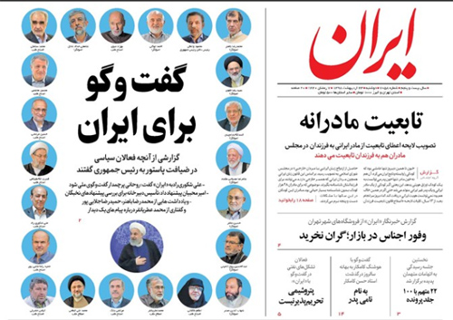 روزنامه ایران، شماره 7058