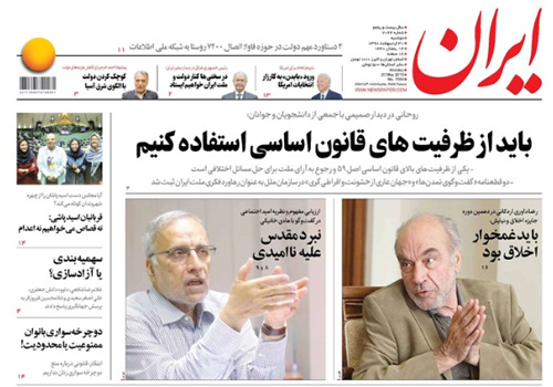 روزنامه ایران، شماره 7064