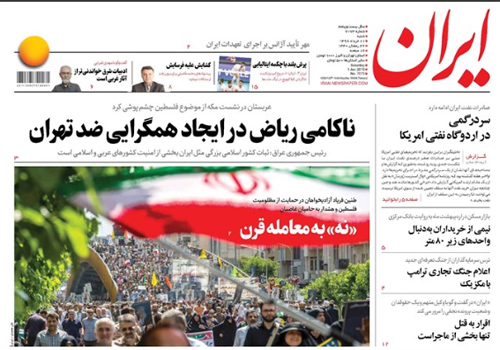 روزنامه ایران، شماره 7073