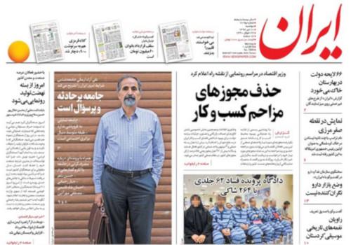 روزنامه ایران، شماره 7095