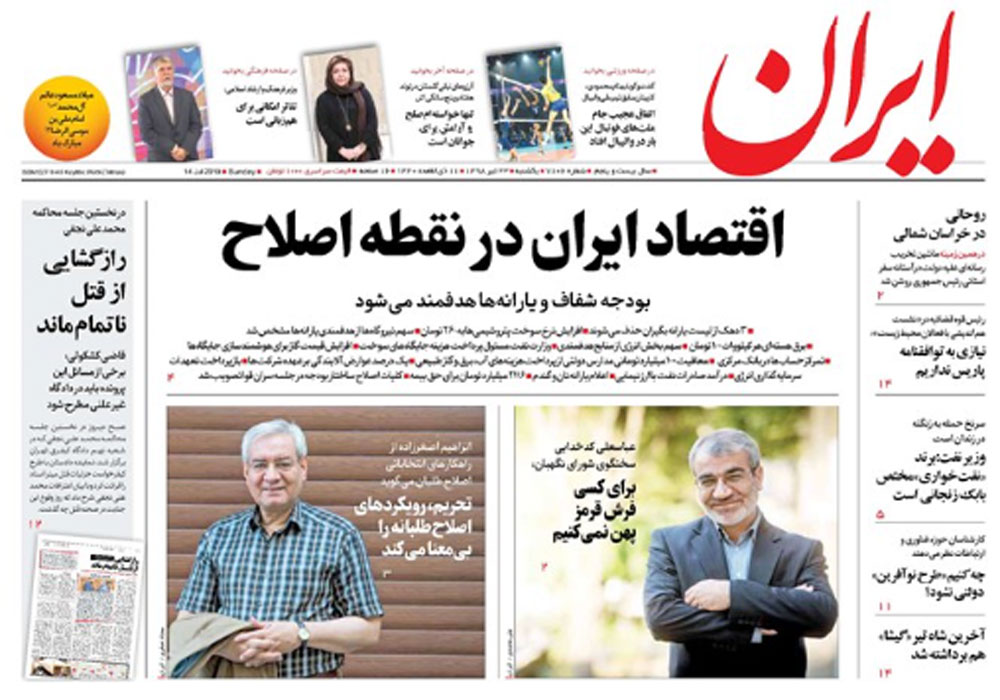 روزنامه ایران، شماره 7106