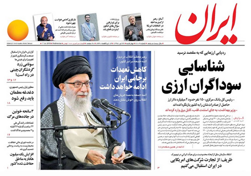 روزنامه ایران، شماره 7109