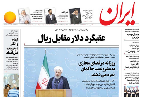 روزنامه ایران، شماره 7110