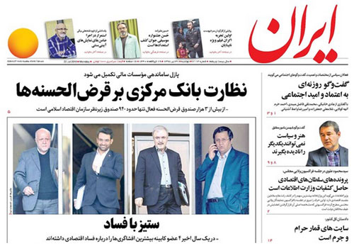 روزنامه ایران، شماره 7113