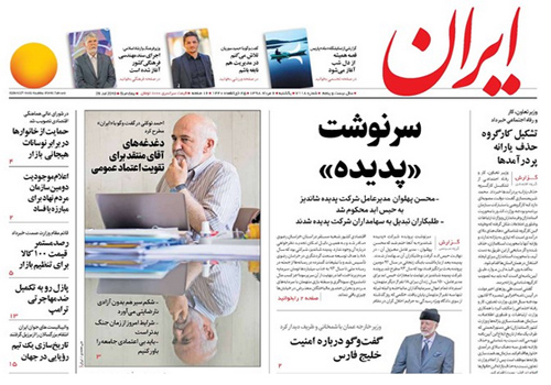 روزنامه ایران، شماره 7118