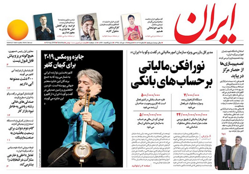 روزنامه ایران، شماره 7129