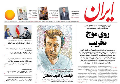روزنامه ایران، شماره 7132