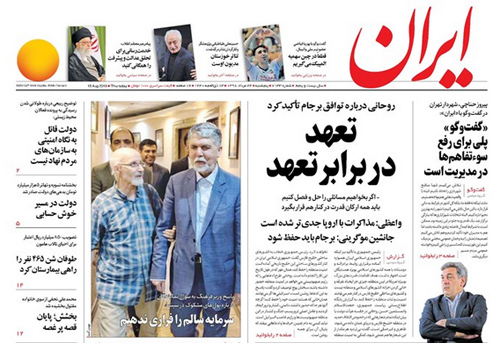 روزنامه ایران، شماره 7133