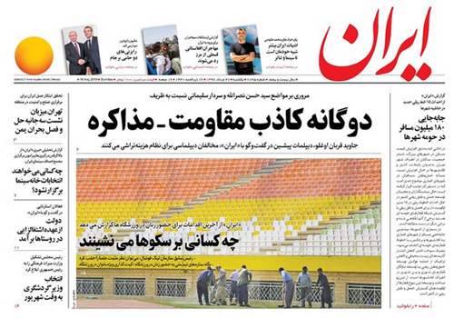 روزنامه ایران، شماره 7135