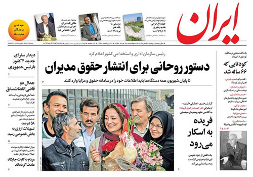 روزنامه ایران، شماره 7136