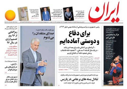 روزنامه ایران، شماره 7139