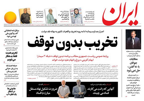 روزنامه ایران، شماره 7156