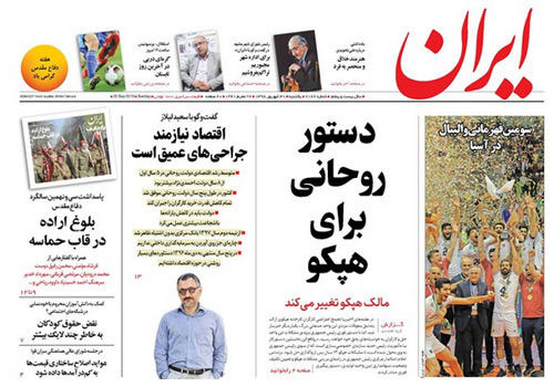 روزنامه ایران، شماره 7162