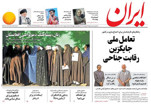 روزنامه ایران، شماره 7168