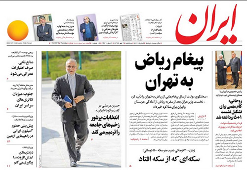 روزنامه ایران، شماره 7170