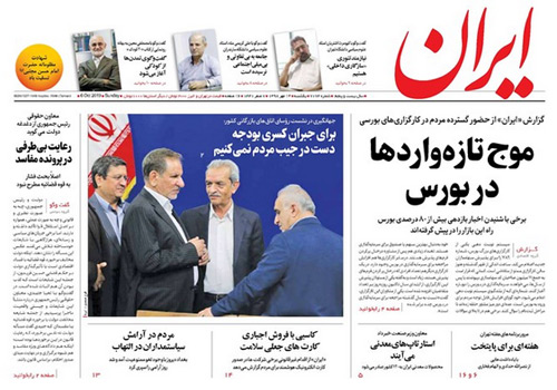 روزنامه ایران، شماره 7174