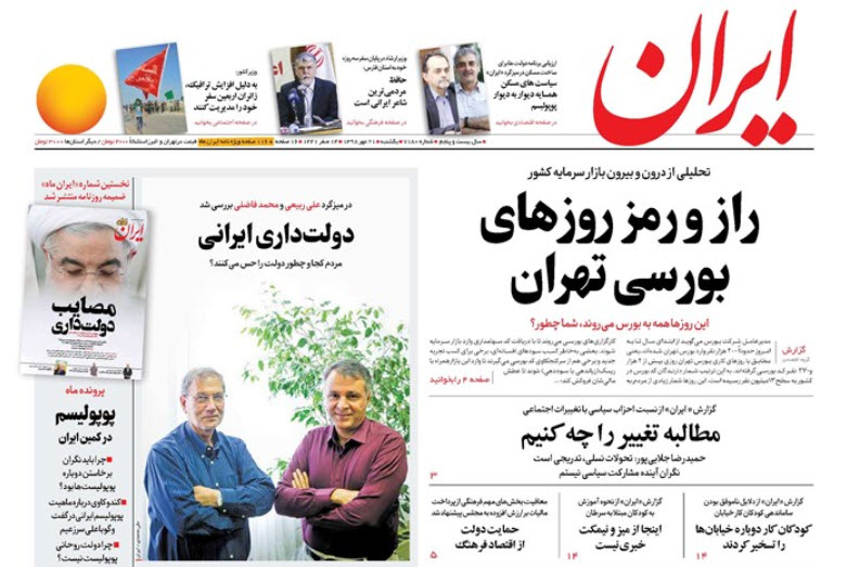 روزنامه ایران، شماره 7180