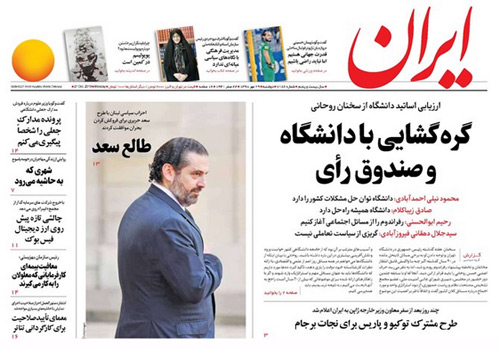 روزنامه ایران، شماره 7186