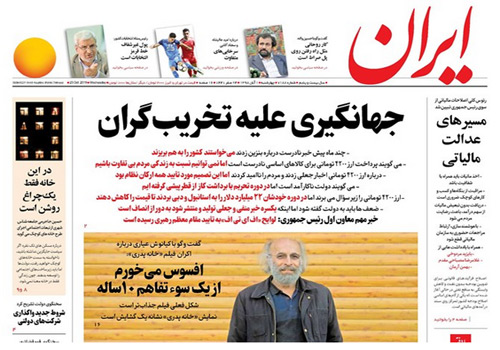 روزنامه ایران، شماره 7188