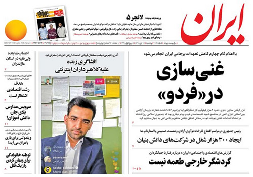 روزنامه ایران، شماره 7197