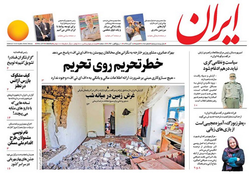 روزنامه ایران، شماره 7198