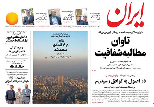 روزنامه ایران، شماره 7202