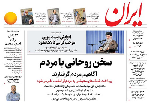 روزنامه ایران، شماره 7206
