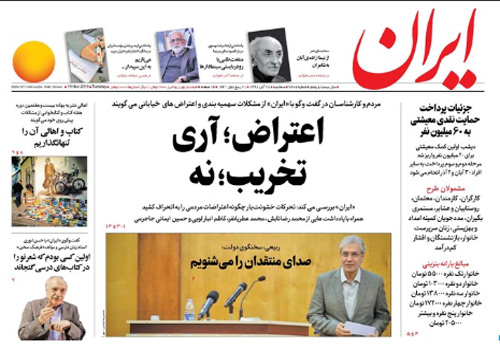 روزنامه ایران، شماره 7207