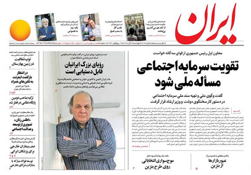 روزنامه ایران، شماره 7214