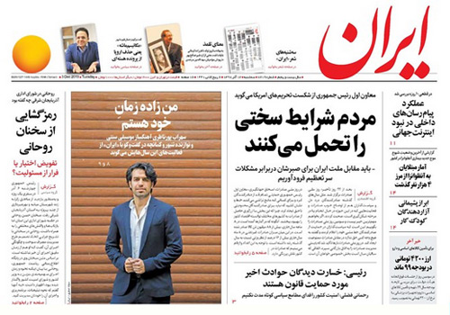 روزنامه ایران، شماره 7219