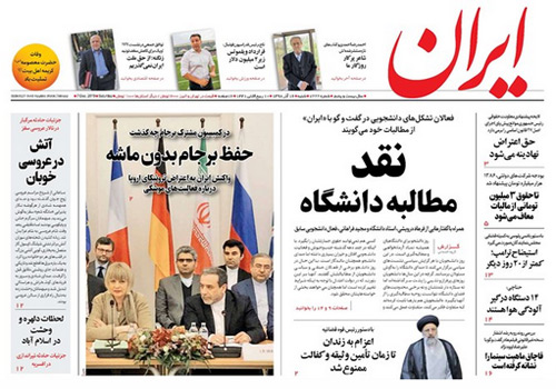 روزنامه ایران، شماره 7222