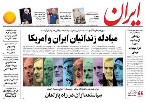 روزنامه ایران، شماره 7223