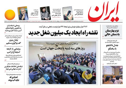 روزنامه ایران، شماره 7226