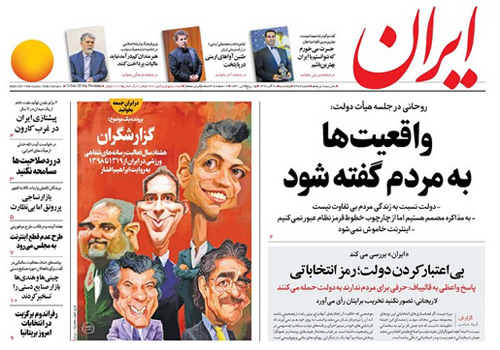 روزنامه ایران، شماره 7227