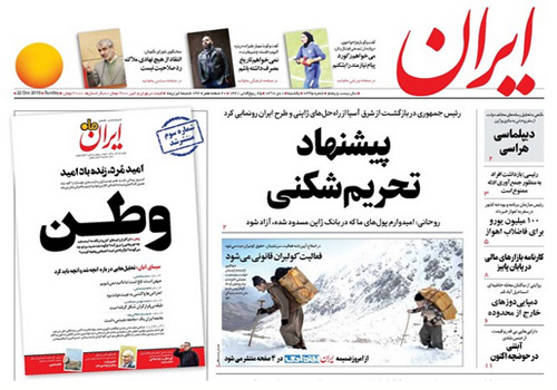 روزنامه ایران، شماره 7235