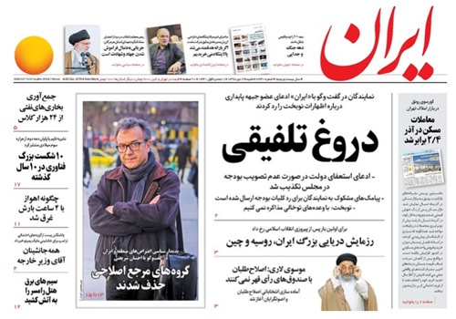 روزنامه ایران، شماره 7240