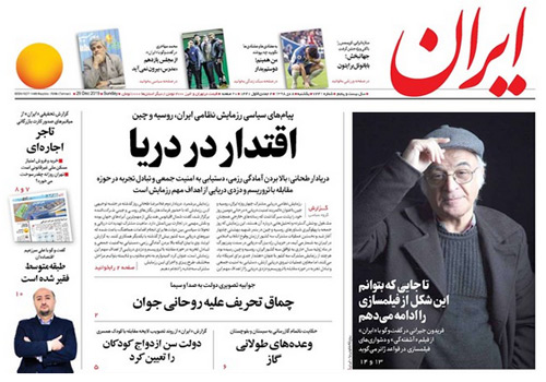 روزنامه ایران، شماره 7241