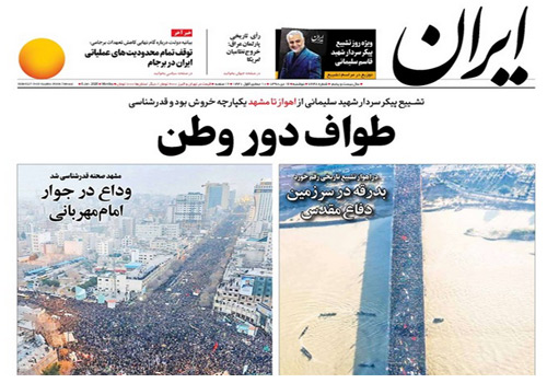 روزنامه ایران، شماره 7248