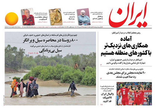روزنامه ایران، شماره 7254