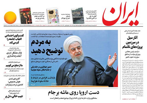 روزنامه ایران، شماره 7256