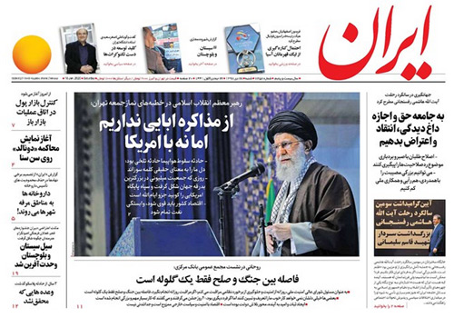روزنامه ایران، شماره 7258