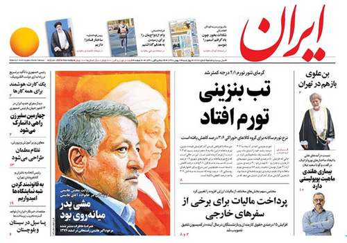 روزنامه ایران، شماره 7262
