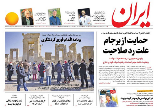 روزنامه ایران، شماره 7263