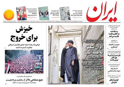 روزنامه ایران، شماره 7264