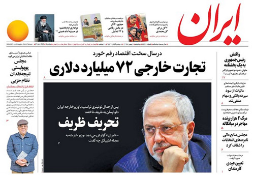 روزنامه ایران، شماره 7266