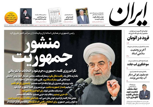 روزنامه ایران، شماره 7267
