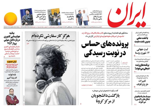 روزنامه ایران، شماره 7272